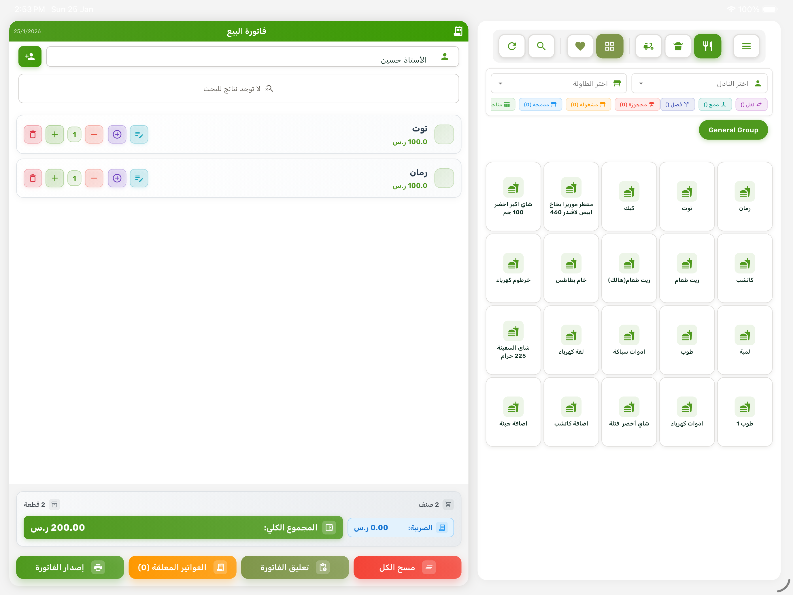 POS System screenshot 4
